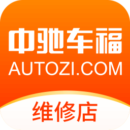 中驰车福维修店app