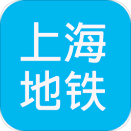 上海地铁查询软件