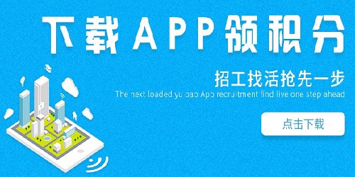 工地招工app