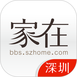 家在深圳软件 v5.6.4