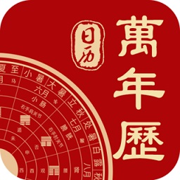 中华日历万年历2022最新版