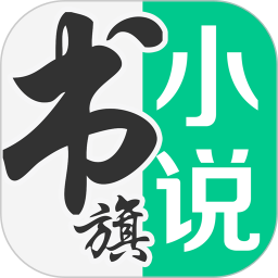 书旗小说2018年历史版本 v10.7.5.73 安卓老版