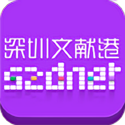 深圳文献港手机客户端 v2.2 安卓版