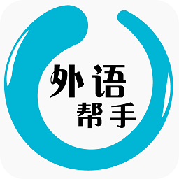 外语帮手app v1.6 安卓版