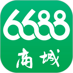 6688商城网app