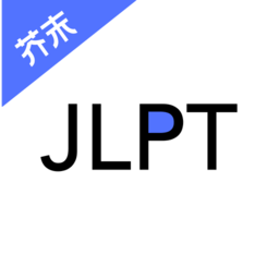 日语考级app