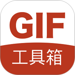 gif工具箱最新版 v2.7.9安卓版