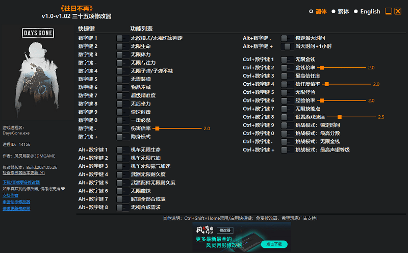 往日不再风灵月影修改器