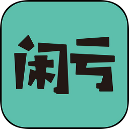 闲龟网app(闲亏) v1.8.2 安卓版