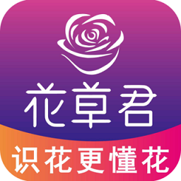 花草君app v1.3.3 安卓版