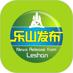 乐山发布app v1.5.2安卓版
