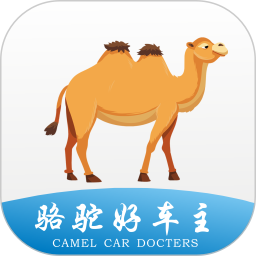 骆驼好车主app