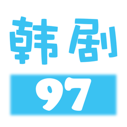 97韓劇網蘋果手機版 v1.0.2 ios版