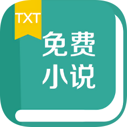 txt免费小说书城最新版 v1.7.81 安卓版