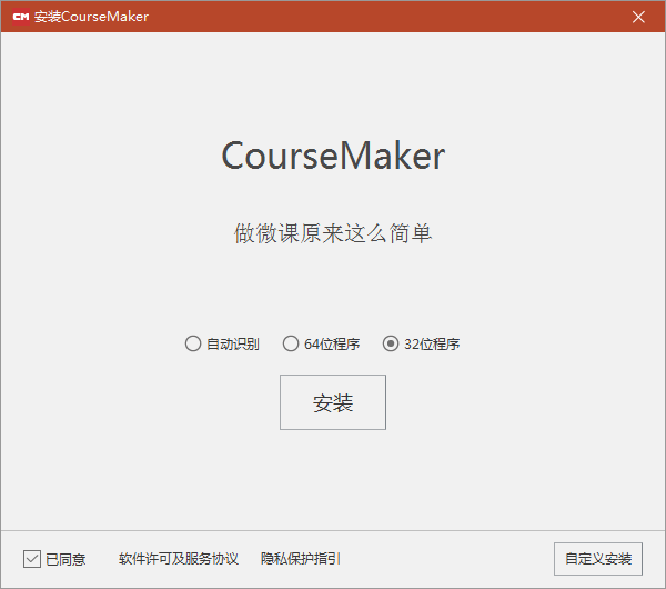 coursemaker软件