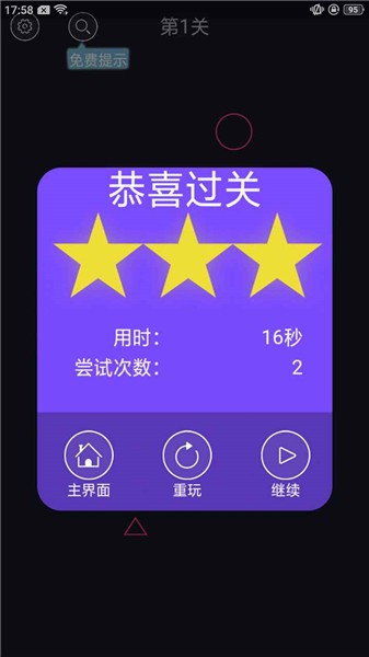 球球要回家手机版v1.0.0 安卓版(3)