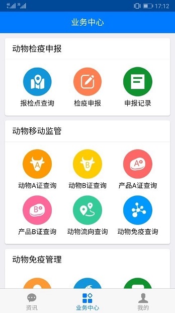 智慧兽医app(1)