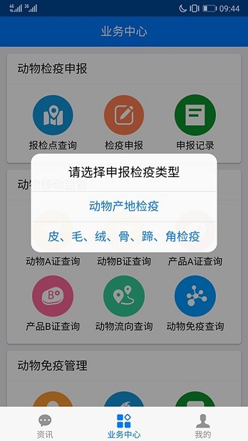 智慧兽医app(2)