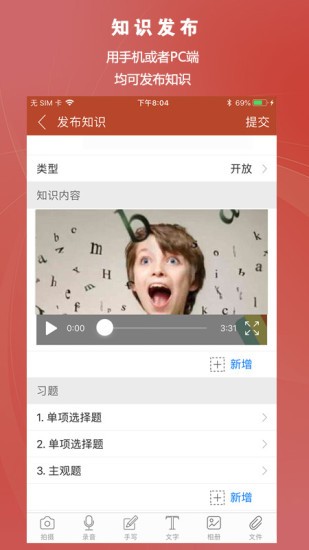 知识圈手机版(coursemaker)v2.0.4(1)