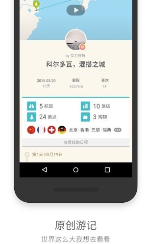 面包旅行app(2)