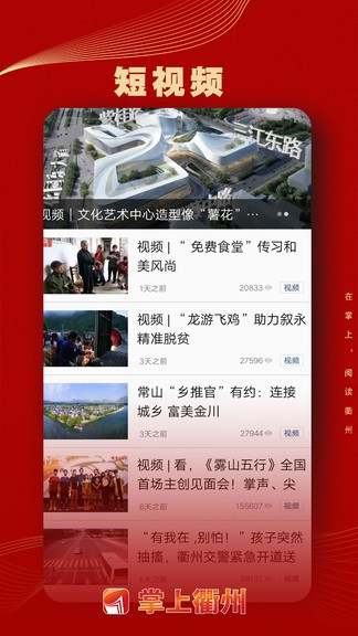 掌上衢州客户端(2)