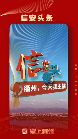 掌上衢州客户端(1)