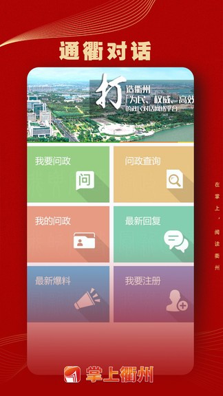 掌上衢州客户端(3)