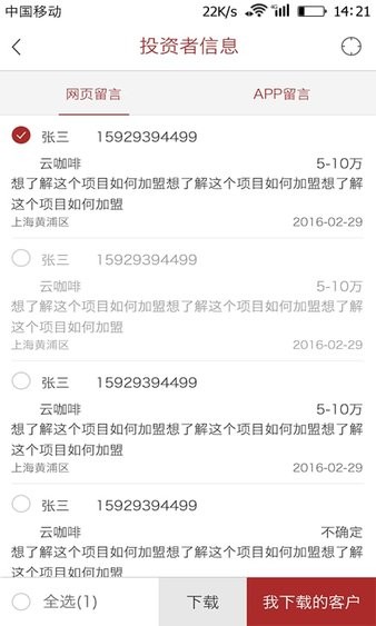 生意街招商平臺(1)