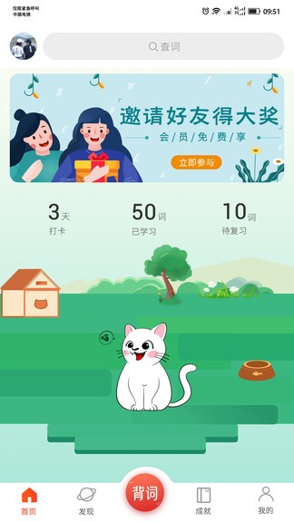单词霸霸app(2)