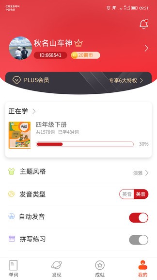 单词霸霸app(3)