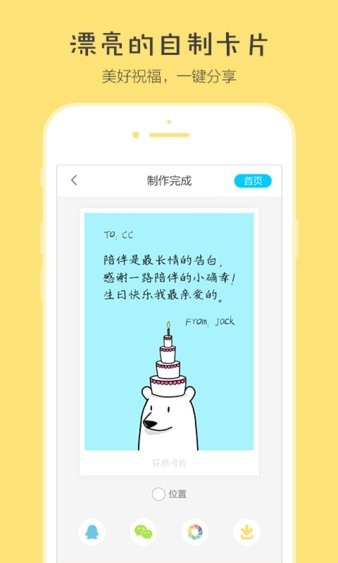 花熊卡片app(2)