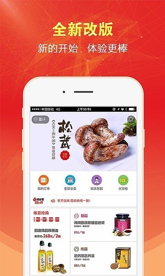 集食惠app