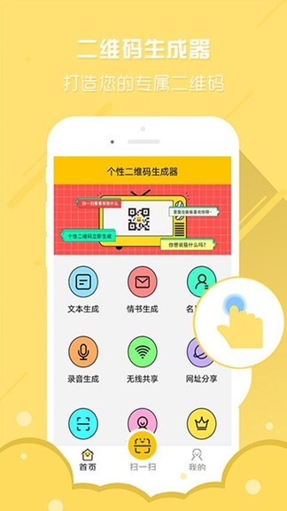 个性二维码生成器app(1)