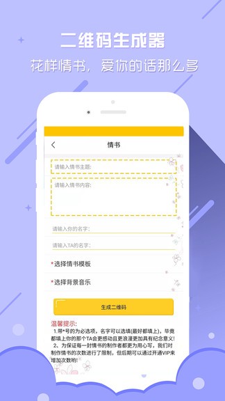 個性二維碼生成器app(2)