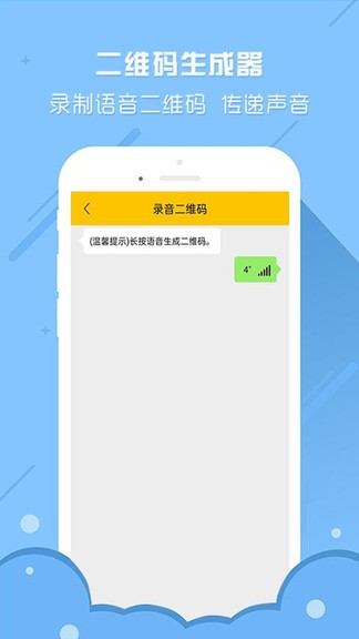 個性二維碼生成器app(3)