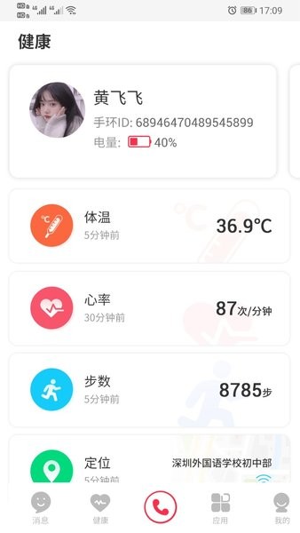 百分百爱上学app(1)