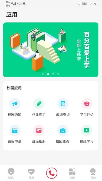 百分百爱上学app(3)