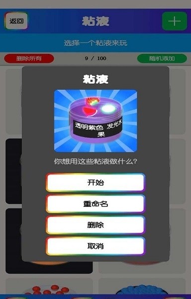 减压粘液模拟器中文版v3.0 安卓版(1)