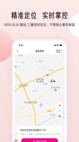 爱玛智行软件v4.3.0(2)