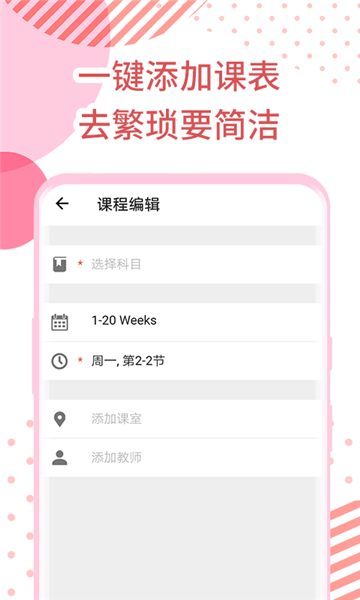 每日课表app(2)