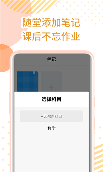 每日课表app(3)