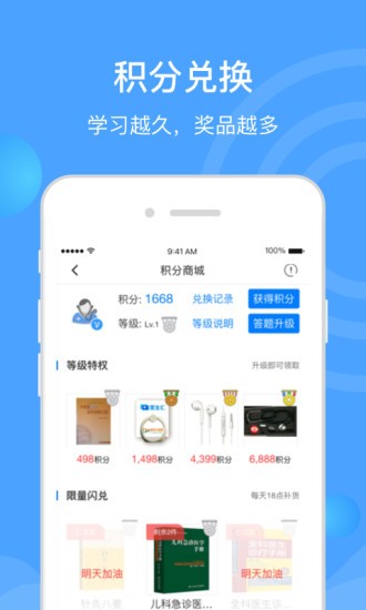 医生汇app(1)