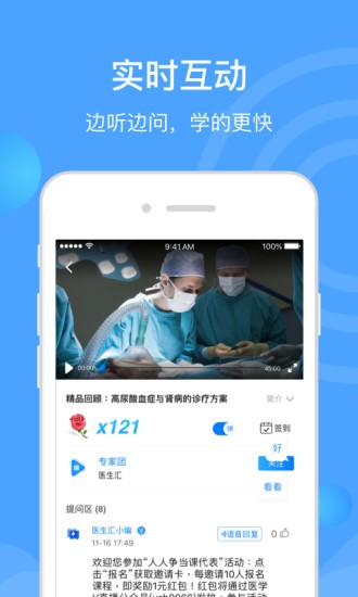 医生汇appv7.2.9(3)
