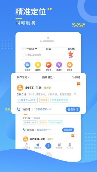 今日招工appv3.0.5(2)