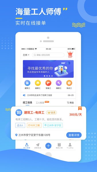 今日招工appv3.0.5(3)
