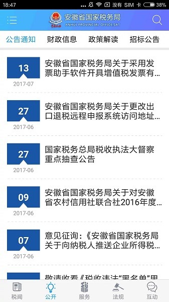 安徽国税网上办税平台(1)