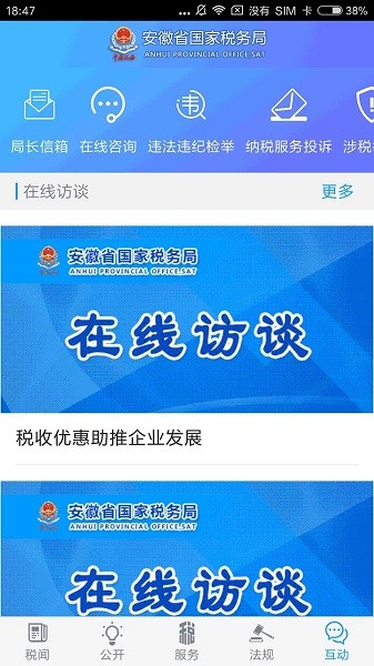 安徽国税网上办税平台(2)