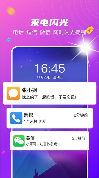 来电闪光提醒app(3)