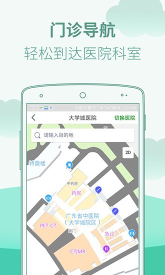 广东省中医院挂号网上预约appv3.4.6(2)
