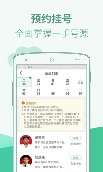 广东省中医院挂号网上预约appv3.4.6(1)